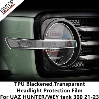 Pour UAZ HUNTER/WEY RÉSERVOIR de 300 21-23 TPU Noirci,Transparent Phare Film de Protection, Phare de Protection,Film de Modification